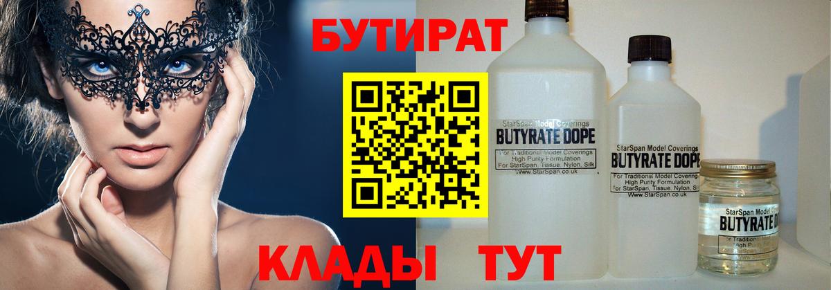 БУТИРАТ  Вход с VPN  Кизилюрт  БУТИРАТ жидкий экстази 