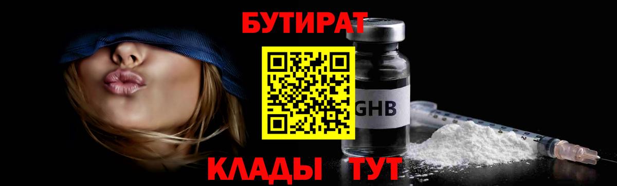 Бутират 99% Кизилюрт