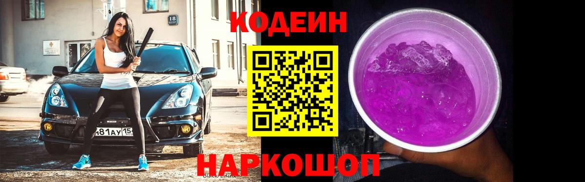Кизилюрт  Кодеин напиток Lean (лин)  Вход с VPN 