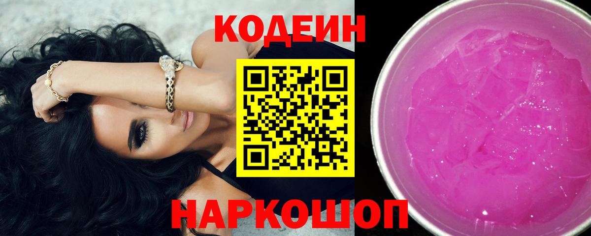 Кодеиновый сироп Lean Purple Drank Кизилюрт