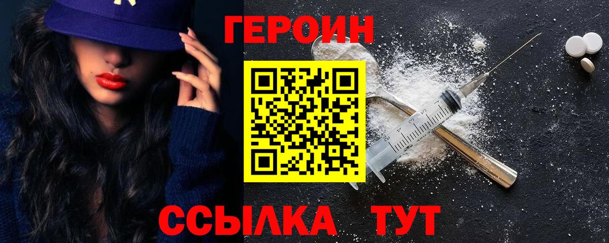Героин Heroin Кизилюрт