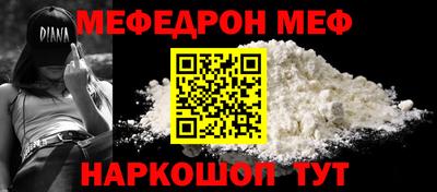 мяу мяу кристалл Бийск