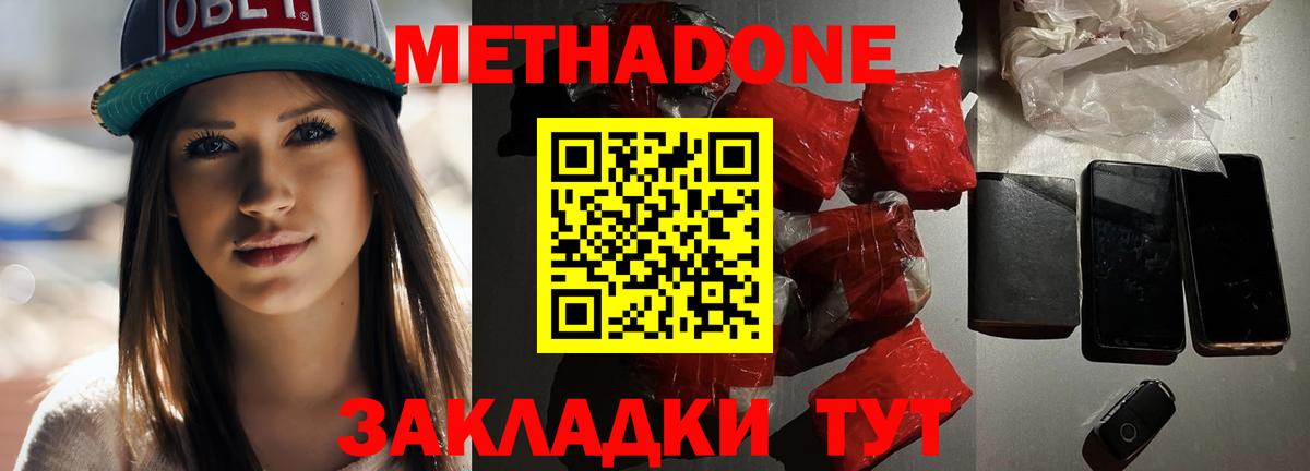 МЕТАДОН кристалл  Метадон VHQ  Кизилюрт  Вход с VPN 